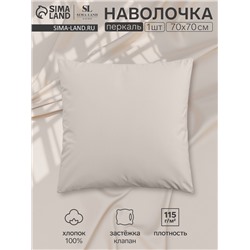 Наволочка SL Home Percale 300ТС, 70×70+3 см, молочная, перкаль, хлопок 100%
