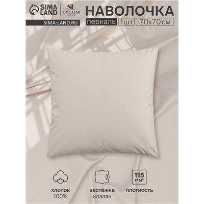 Наволочка SL Home Percale 300ТС, 70×70+3 см, молочная, перкаль, хлопок 100%