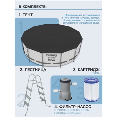 Бассейн каркасный Bestway Steel Pro Max 5612X, 427×122, фильтр-насос, лестница, тент, круглый