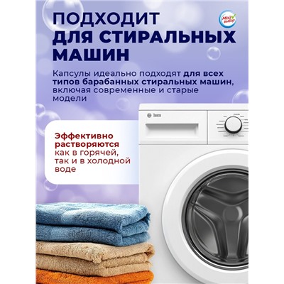Капсулы для стирки Мой Выбор 3в1 «Лаванда» 50 шт. по 8 г