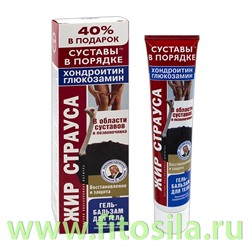 Жир страуса Хондроитин Глюкозамин гель-бальзам для тела 125мл