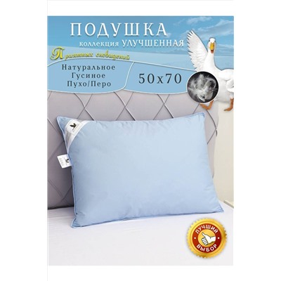 Подушка пухо-перьевая для сна НАТАЛИ, 1178921
