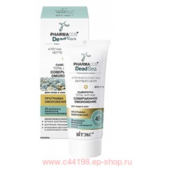 Витэкс Pharmacos Dead Sea Сыворотка совершенное омоложение день-ночь для лица и шеи 45+ 30 мл