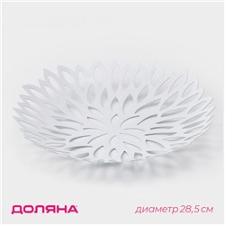 Фруктовница Доляна «Пион», 28.5×28.5×5 см, белая