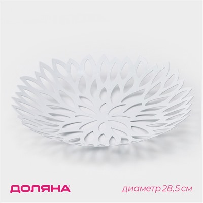 Фруктовница Доляна «Пион», 28.5×28.5×5 см, белая