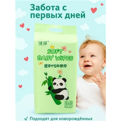 Влажные мини-салфетки для мам и малышей, панда зеленые 64 шт