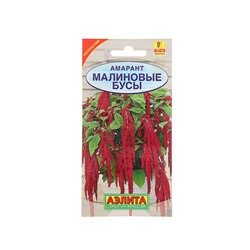 Набор семян Амарант "Малиновые бусы", О, 5 шт.