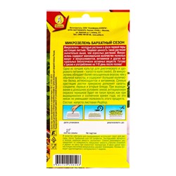 Семена Микрозелень «Бархатный сезон», 2 г, «Агрофирма АЭЛИТА»