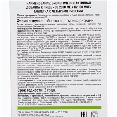 Витамин d=3 Mirrolla 2000 ME + K2 100 мкг, 60 таблеток
