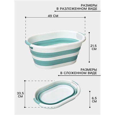 Таз складной «Флекс», 17.5 л, 33.5×49×6.5 см, цвет морская волна