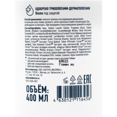 Шампунь глубокоочищающий против перхоти NS Lab Biome ANTI-DANDRUFF, 400 мл