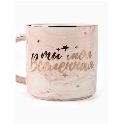 Кружка чайная керамическая «Ты моя вселенная», 350 мл
