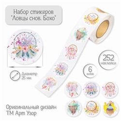 Наклейка бумага «Ловцы снов. Бохо», d=2.5 см, 252 шт. в рулоне