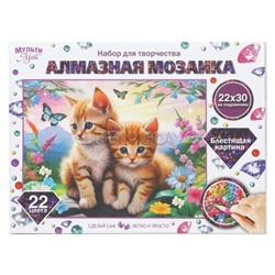 Алмазная мозаика 22*30 с подрамником "Котики на закате"