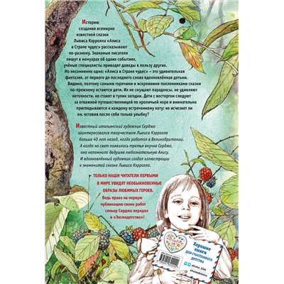 Эксмо Льюис Кэрролл "Алиса в Стране чудес (ил. Серджо)"