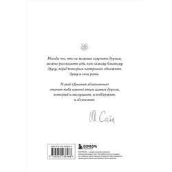 Эксмо "Блокнот "На минном поле расцвели сады. Дневник вдохновения""