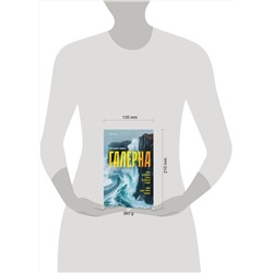 Эксмо Перу Камара Рамирес "Галерна"
