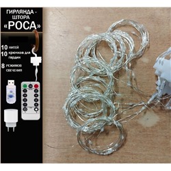 Гирлянда занавес "Роса" 3х2 м, синий свечение ,8 режимов ,10 нитей, прозрачный провод.