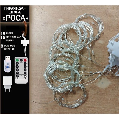 Гирлянда занавес "Роса" 3х2 м, синий свечение ,8 режимов ,10 нитей, прозрачный провод.