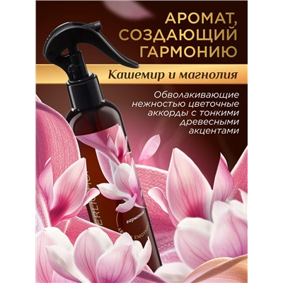 Парфюмированный интерьерный спрей «Кашемир и магнолия»
