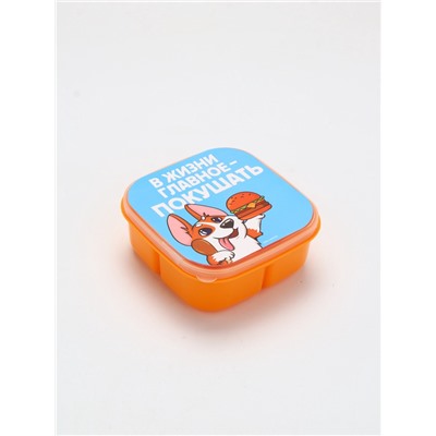 Ланч - бокс квадратный с секциями «Главное в жизни», 14.5×6 см