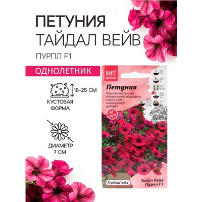 Семена Цветов Петуния "Тайдал Вейв Пурпл", 5 шт