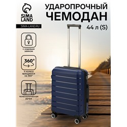 Чемодан на колёсах маленький 44 л (S), на молнии, кодовый замок, 4 колеса, синий