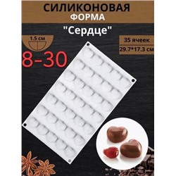 Силиконовая форма сердца 35 ячейки