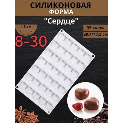Силиконовая форма сердца 35 ячейки