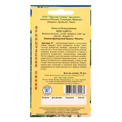 Семена Капуста белокочанная «Бригадир», F1, 10 шт., «Престиж семена»