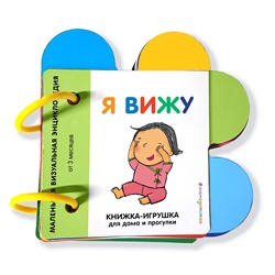 Эксмо "Я вижу"