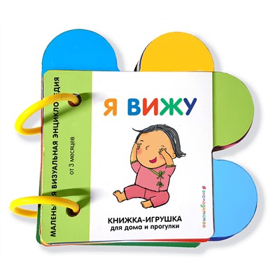 Эксмо "Я вижу"