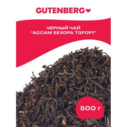 Gutenberg Плантационный чёрный чай Индия Ассам Бехора TGFOP1