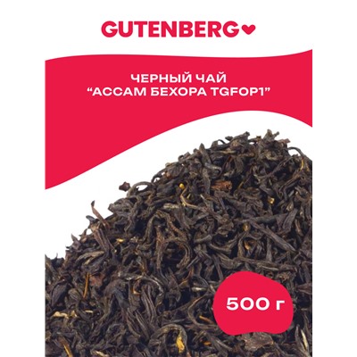 Gutenberg Плантационный чёрный чай Индия Ассам Бехора TGFOP1