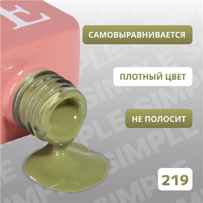 Гель лак для ногтей, однотонный, трехфазный, 10 мл, LED/UV, зелёный (219)