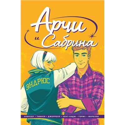 Эксмо Ник Спенсер "Арчи и Сабрина. Том 2"