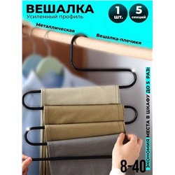 Вешалки плечики для брюк органайзер
