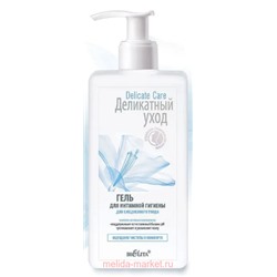 Белита Деликатный уход Гель для интимной гигиены для ежедневного ухода 255 мл