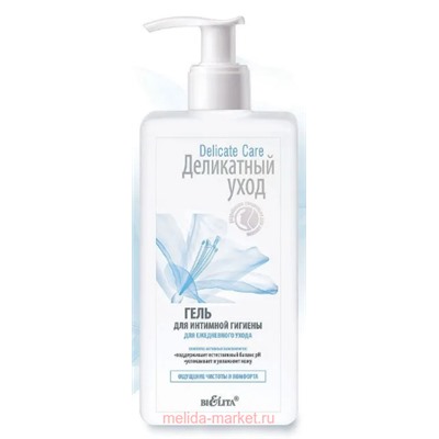 Белита Деликатный уход Гель для интимной гигиены для ежедневного ухода 255 мл