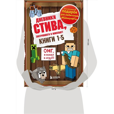 Эксмо "Дневник Стива. Подарочный комплект. Книги 1-5"