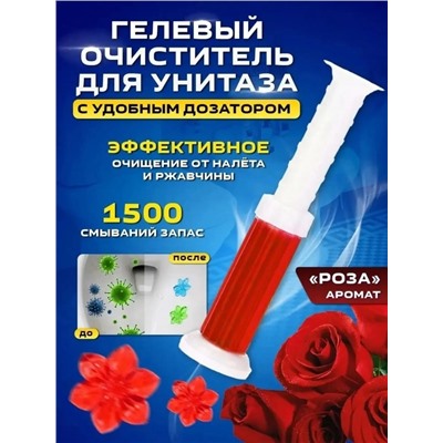 Очиститель гель шприц для унитаза #22951963