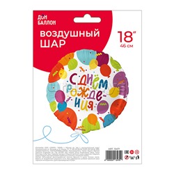 Шар (18''/46 см) Круг, С Днем Рождения (воздушные шары), 1 шт. в уп.