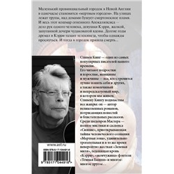 АСТ Стивен Кинг "Кэрри"