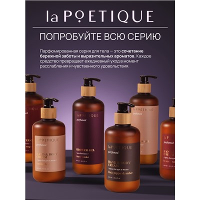 Крем для рук и тела парфюмированный, аромат Violet de Janeiro, 300 мл, laPOETIQUE