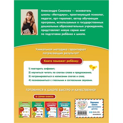 Эксмо А. А. Соколова "Учимся читать"