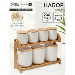 Набор банок фарфоровых для сыпучих на бамбуковой подставке BellaTenero, 7 предметов: 4 банки 200 мл, 3 банки 540 мл, белые