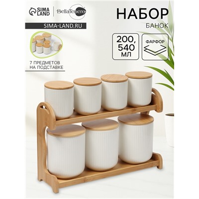 Набор банок фарфоровых для сыпучих на бамбуковой подставке BellaTenero, 7 предметов: 4 банки 200 мл, 3 банки 540 мл, белые