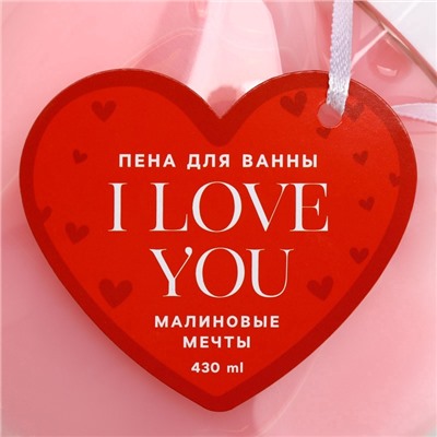 Пена для ванны I Love you, 430 мл, аромат малиновые мечты, Чистое счастье