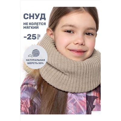 Снуд NIKASTYLE, 1125501