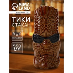 Стакан для коктейлей «Тики», 550 мл, в очках, керамика, коричневый